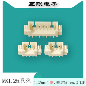 1.25mm间距MX1.25立贴PCB插座连接器wafer母座2P至12P兼容molex