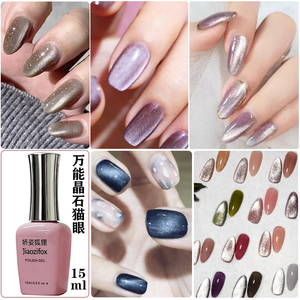 美甲晶石猫眼胶极光万能百变冰透宽猫眼甲油胶美甲店专用