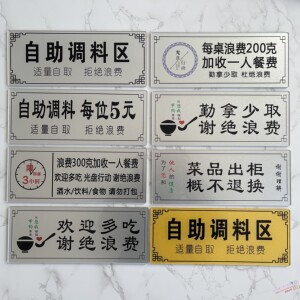 餐厅标语勤拿少取谢绝浪费自助调料每位5元光盘行动请勿打包标牌
