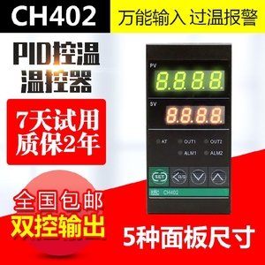 RKC CH402智能PID数显温控仪表温控器可调温度控制器开关控温恒温