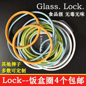 lock塑料保鲜盒皮圈 玻璃饭盒密封圈胶圈 玻璃碗密封条 适合glass