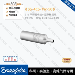 Swagelok世伟洛克（SS-4CS-TW-50） 单端小型取样钢瓶，50 cm3，