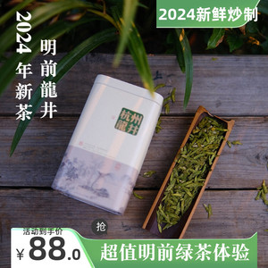 2024年杭州明前龙井茶 新鲜炒制中50克铁罐 颗颗新茶 西湖野牌