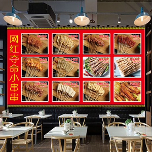 夺命小串网红小吃海报贴纸贴画宣传画铁板鸭肠鸡肉串鱿鱼小串串