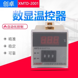 创卓XMTD-2001 XMTD-3001电子数显烤饼机 温控器 控温器 K型 E型