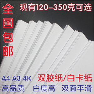 A3A4白卡纸双胶纸激光喷墨打印厚卡纸4K绘画白纸 名片纸A3+封面纸