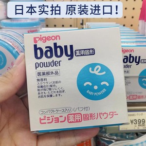 日本正品贝亲爽身粉饼婴儿固体便携式宝宝儿童痱子粉带粉扑