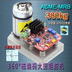 ASME-MRB磁编码360度大扭矩数字舵机机器人转向电机任意原点设定