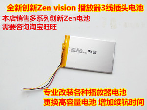 全新 适用 创新Zen vision M 30gb MP3 播放器 锂电池 3线带插头