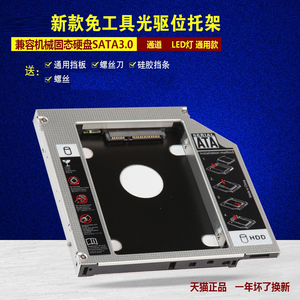 适用 联想 Z400 Z500 Z510 G400S S410 G405s 光驱位硬盘托架固态硬盘支架