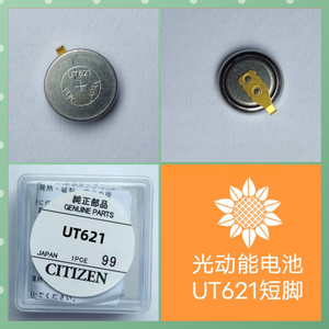 ut621 西铁城光动能电池手表充电电池ut621 原装进口 ctl621f