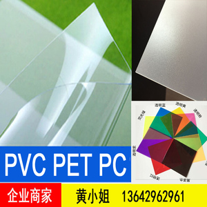 透明硬塑料板pvc片半透明磨砂pp片材彩色PVC薄片PET卷料PC塑胶A4