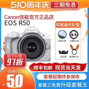 Canon/佳能R50 18-45套机入门级微单 高清数码旅游照相机佳能r50