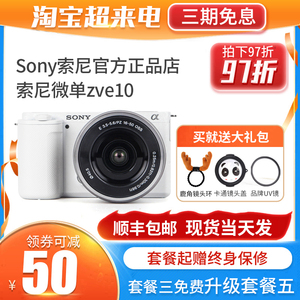 国行Sony/索尼ZV-E10L 自拍美颜4K直播vlog微单反相机 索尼zve10