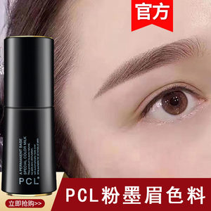 半永久pcl纹绣色料纯植物正品雾眉纹绣美瞳线色料眼线唇部色乳