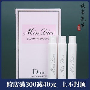 3支装 Dior迪奥小姐花漾女士淡香水1ml小样试用装 带喷头