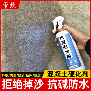 固沙剂水泥地面起沙修复固沙宝渗透型墙面固化抗碱防水补漏界面剂
