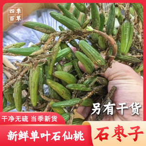 【中药石仙桃】中药石仙桃品牌,价格 - 阿里巴巴