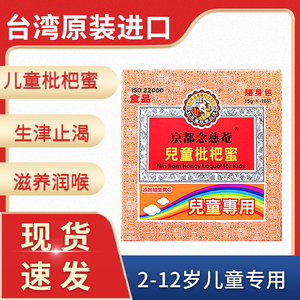 补贴】京都念慈庵儿童枇杷蜜枇杷膏宝宝小儿蜜炼维生素c556人付款119