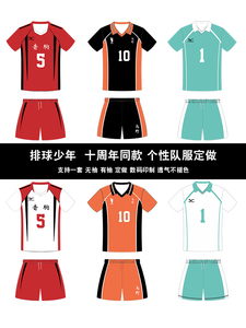 排球少年队服定做男女排球服套装学生训练球服气排球专业比赛服