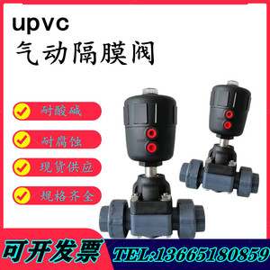 upvc承插式气动隔膜阀由令快装塑料控制阀DN15 DN20 DN32DN40DN50