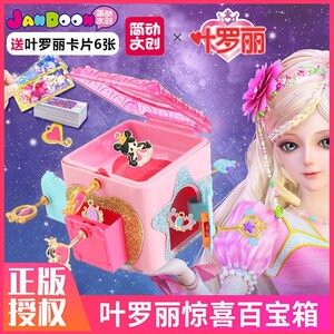 简动文创惊喜百宝箱叶罗丽盲盒忙和女孩冰雪奇缘魔幻城堡儿童玩具
