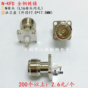 N-KFD连接器 N母座L16 Ｎ-50KFD5法兰N头小方板N型微带纯铜连接器