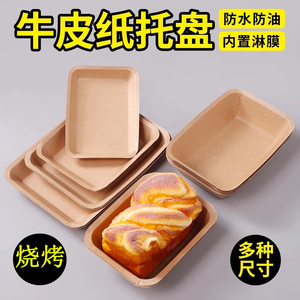 一次性烧烤餐盘牛皮纸长方形托盘烤串小吃纸盘子碟子打包餐盒餐具