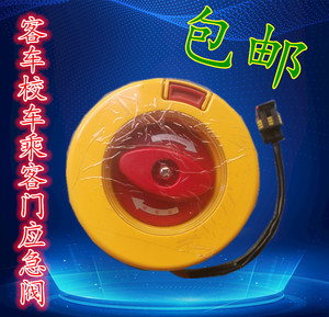 yt通中通客车公交车椭圆形带线门泵应急阀车门放气紧急开关1人付款80