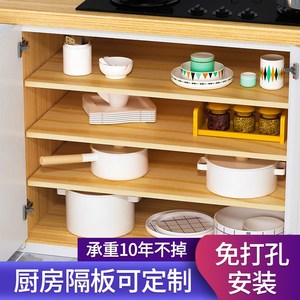 厨房柜子分层架隔板置物架橱柜内分隔层板收纳碗柜隔层下水槽木板