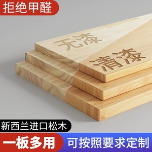 松木实木板定制木板片一字隔板墙上置物架衣柜分层板隔层面板桌面