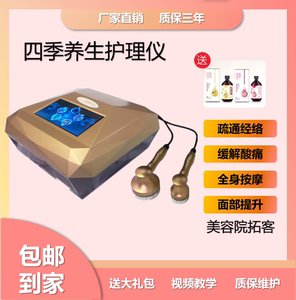 四季养生护理仪器经络疏通幸福国际能量导入享居理疗绿之韵美容院
