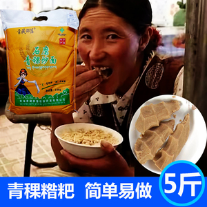 青海青稞炒面5斤石磨糌粑粉熟面粉即食糖友代餐主食火供 青藏部落