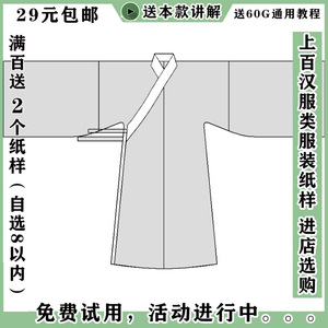 ZY-0630大袖衫纸样直裾魏晋风二重衣汉服里衣 交领长衫圆领袍内搭