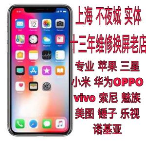 上海实体手机换屏维修电池苹果三星华为小米OPPO乐视vivo魅族美图