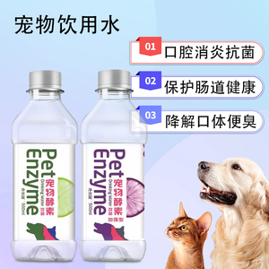 立俪宠物酵素饮用水去除口臭体臭便臭口腔清洁猫咪狗狗宠物漱口水