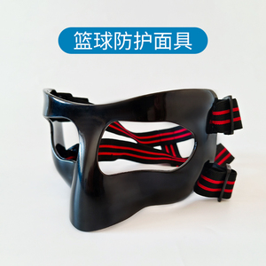 篮球面具护脸护鼻子面罩透明运动护具足球NBA脸罩跆拳道通用护面