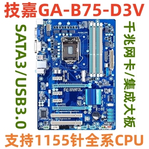 Gigabyte/技嘉 B75-D3V电脑主板1155针上i3 3240 i5 3470 i7 2600
