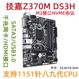 Gigabyte/技嘉 Z370M DS3H电脑主板1151针 XMP 八九代9400F 8700K