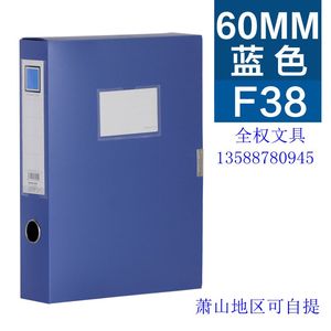 60mm金得利F38档案盒 收纳盒  资料盒 文件盒 办公文具用品 蓝色