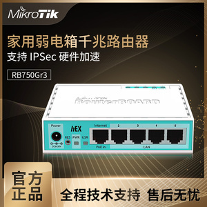 现货 MikroTik 千兆有线路由器 RB750Gr3 迷你家用宽带 5口 ROS