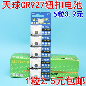 天球CR927电池 3V纽扣锂电池电子石英表正姿护眼笔玩具遥控电池