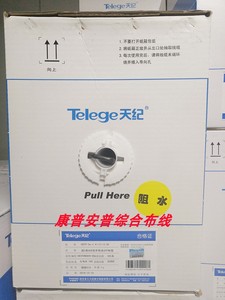 Telege南京普天天纪超5类室外阻水UTP电缆网线HSYY-5e-Z 4*2*0.50