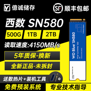 WD西数SN570/580/770 500G512G1T1TB2T西部数据M2固态硬盘SSD850X