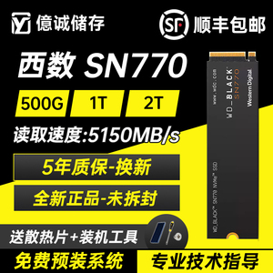 WD西部数据580/740/770/850X 500G512G1T2T西数NVMe固态M2硬盘SSD