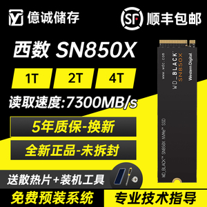 WD西数SN770/850X 1T2T台式机4T笔记本电脑pcie4固态M2硬盘SSD1TB