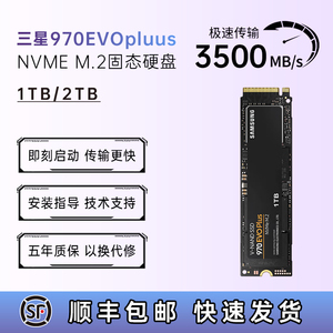 三星970evoplus/980 1T 2T 笔记本台式机NVME笔记本M2固态硬盘SSD