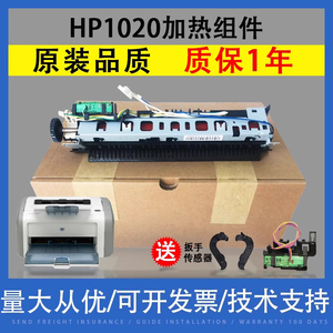 适用HP1020定影组件 佳能2900定影器 HP1005定影组件惠普加热组件
