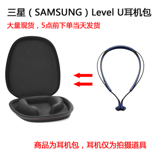 适用于三星（SAMSUNG）Level U保护包颈挂式耳机包收纳