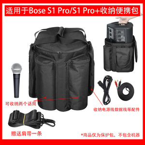 适用Bose 博士BOSE S1 PRO+多功能便携式无线蓝牙音箱保护包布包